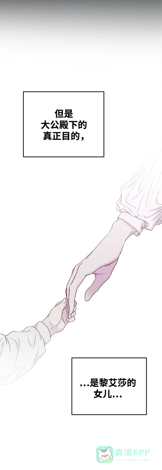 《废皇子的神秘情人》第185话 最后的冬天（4） 第15页