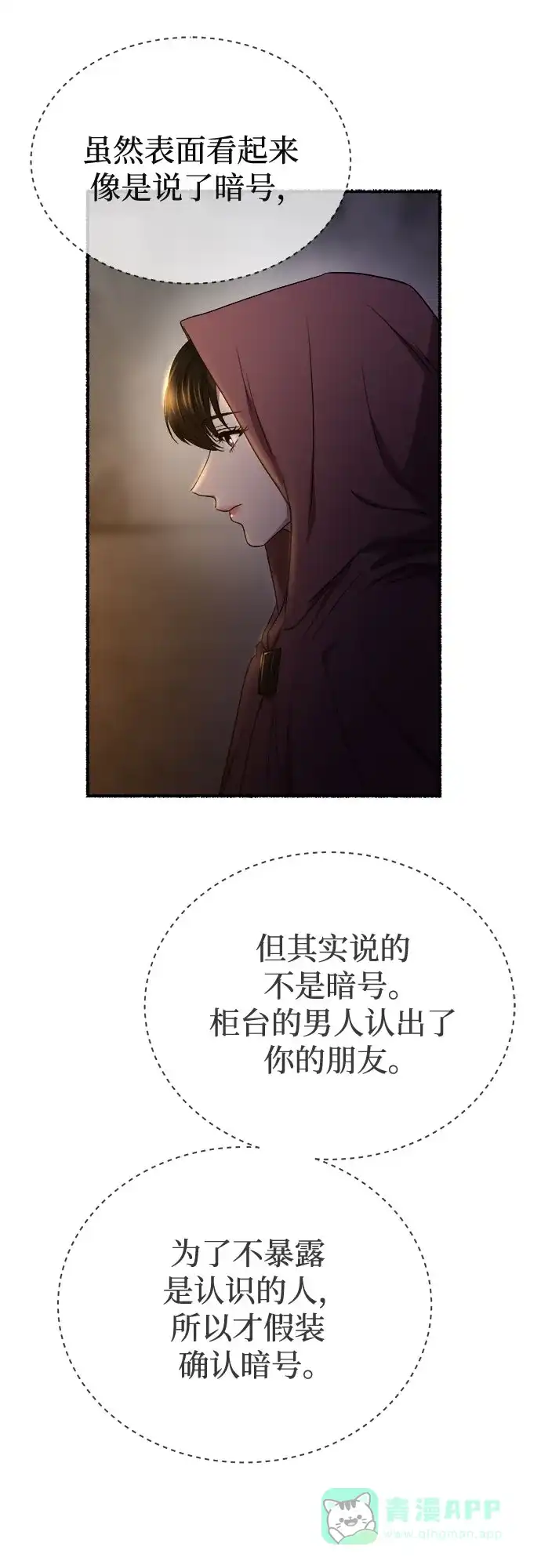 《废皇子的神秘情人》第185话 最后的冬天（4） 第40页