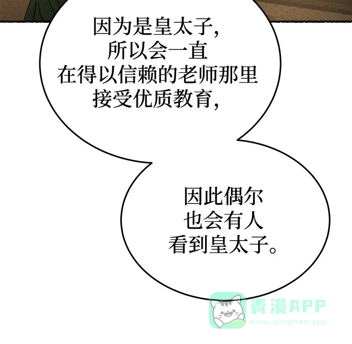 《废皇子的神秘情人》第185话 最后的冬天（4） 第55页
