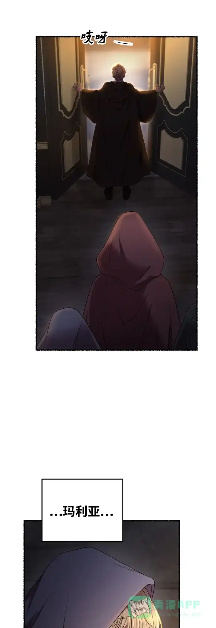 《废皇子的神秘情人》第185话 最后的冬天（4） 第36页
