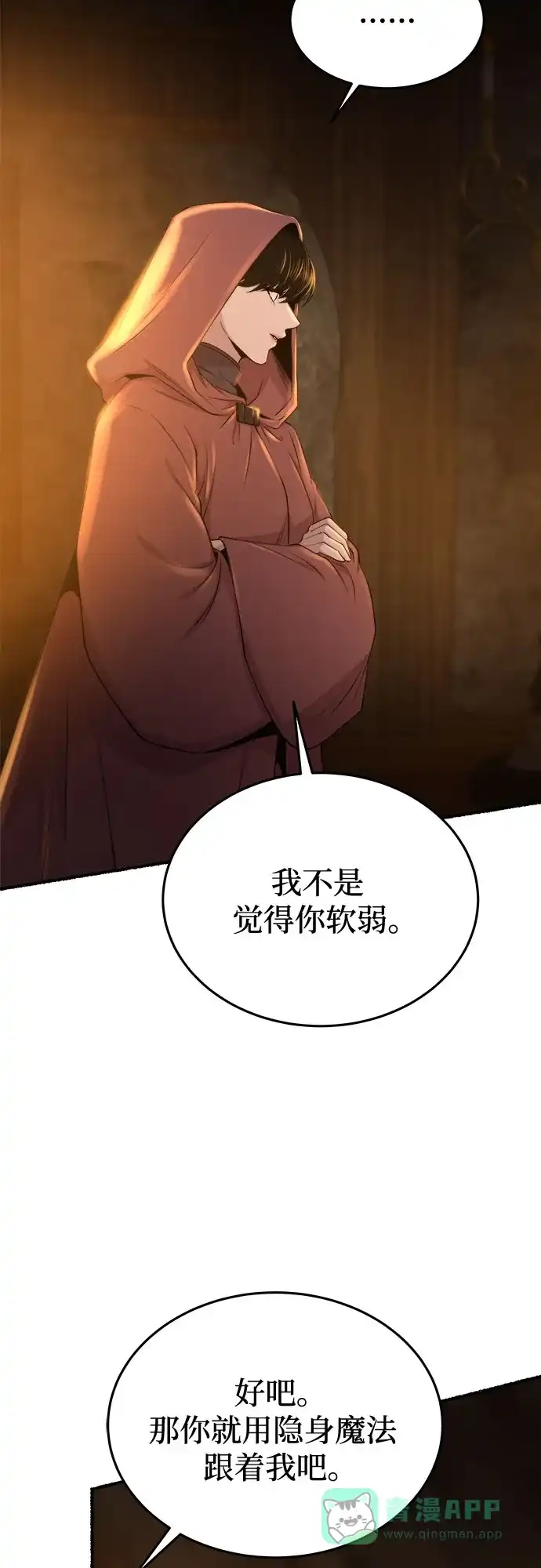 《废皇子的神秘情人》第185话 最后的冬天（4） 第25页