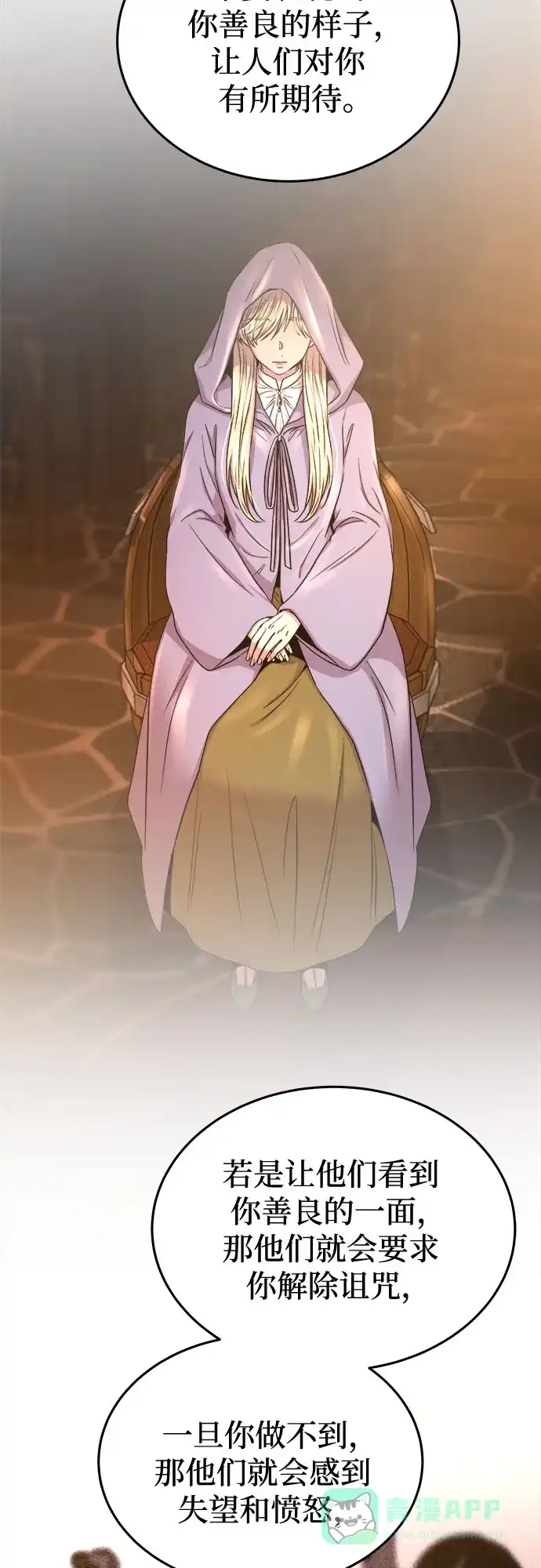 《废皇子的神秘情人》第185话 最后的冬天（4） 第9页