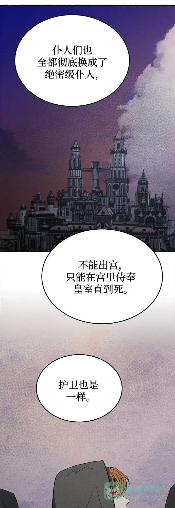 《废皇子的神秘情人》第185话 最后的冬天（4） 第61页