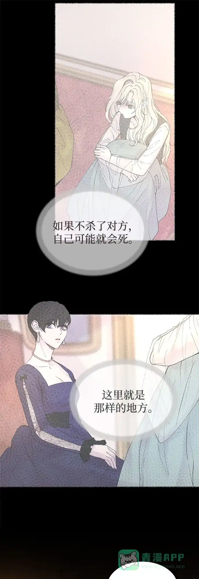 《废皇子的神秘情人》第185话 最后的冬天（4） 第24页