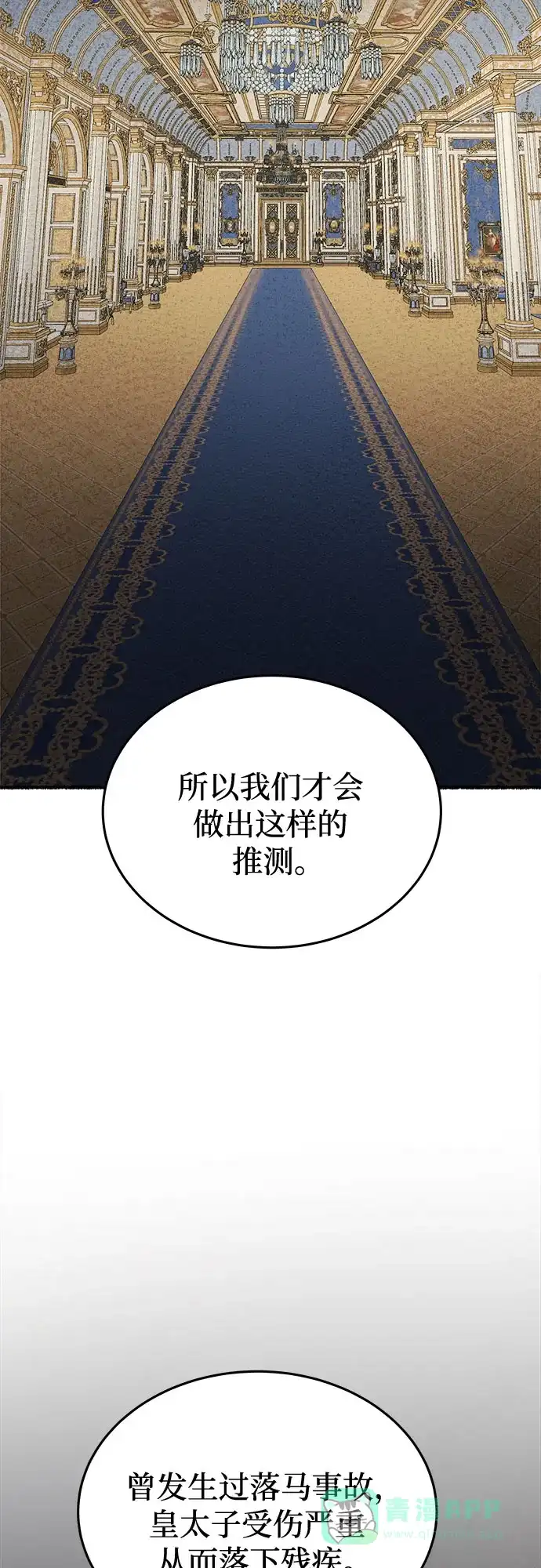 《废皇子的神秘情人》第185话 最后的冬天（4） 第63页