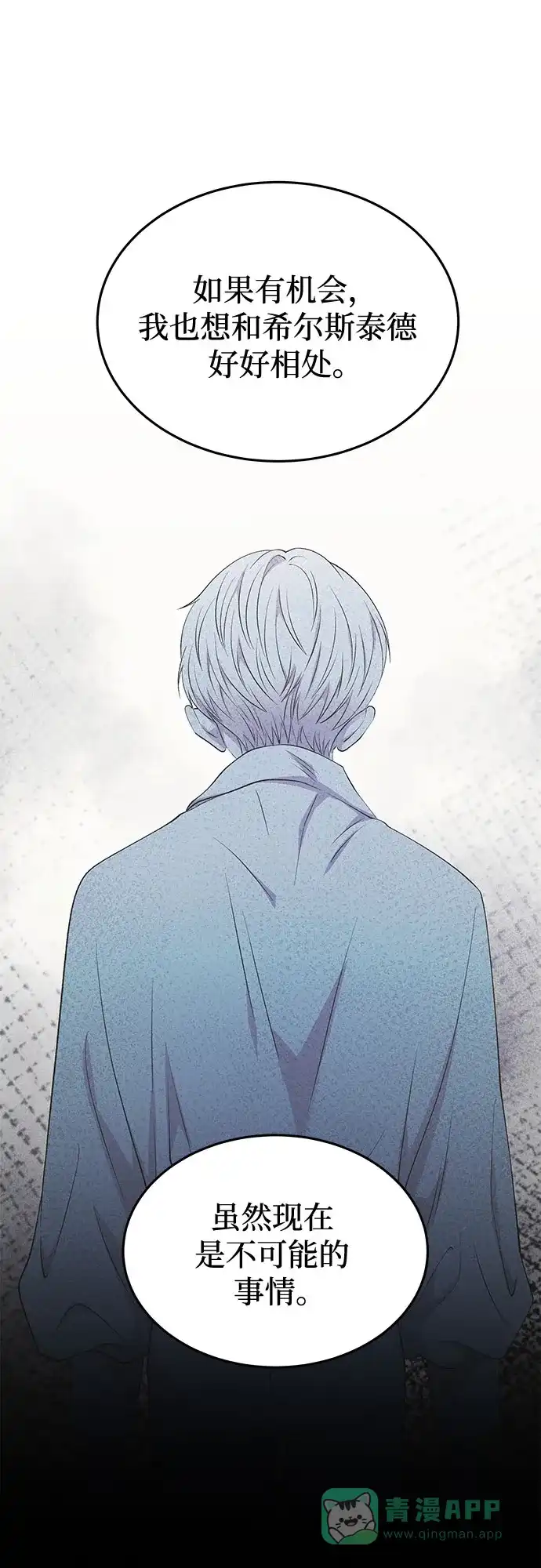 《废皇子的神秘情人》第185话 最后的冬天（4） 第3页