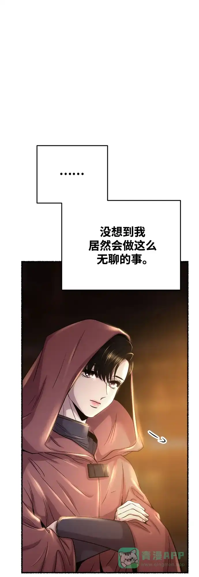 《废皇子的神秘情人》第185话 最后的冬天（4） 第16页