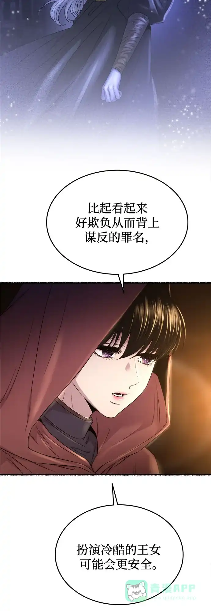 《废皇子的神秘情人》第185话 最后的冬天（4） 第11页