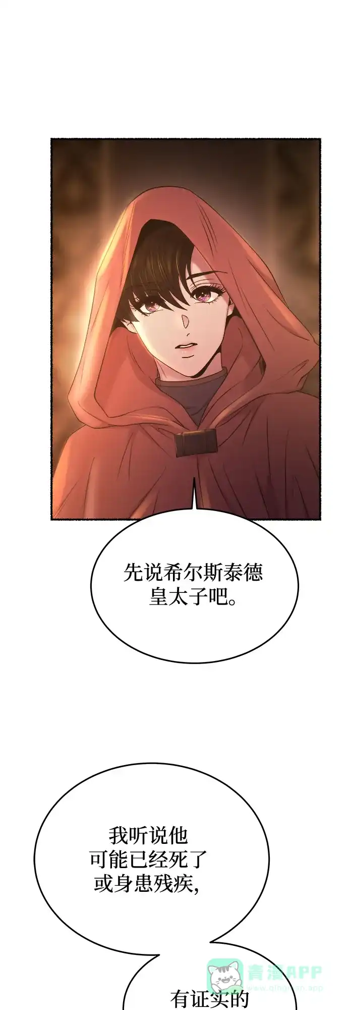 《废皇子的神秘情人》第185话 最后的冬天（4） 第48页