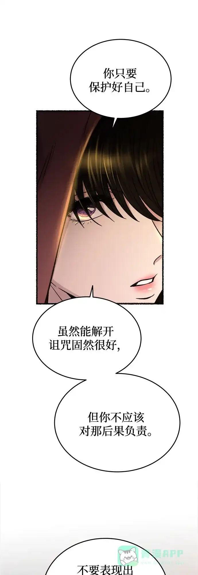 《废皇子的神秘情人》第185话 最后的冬天（4） 第8页