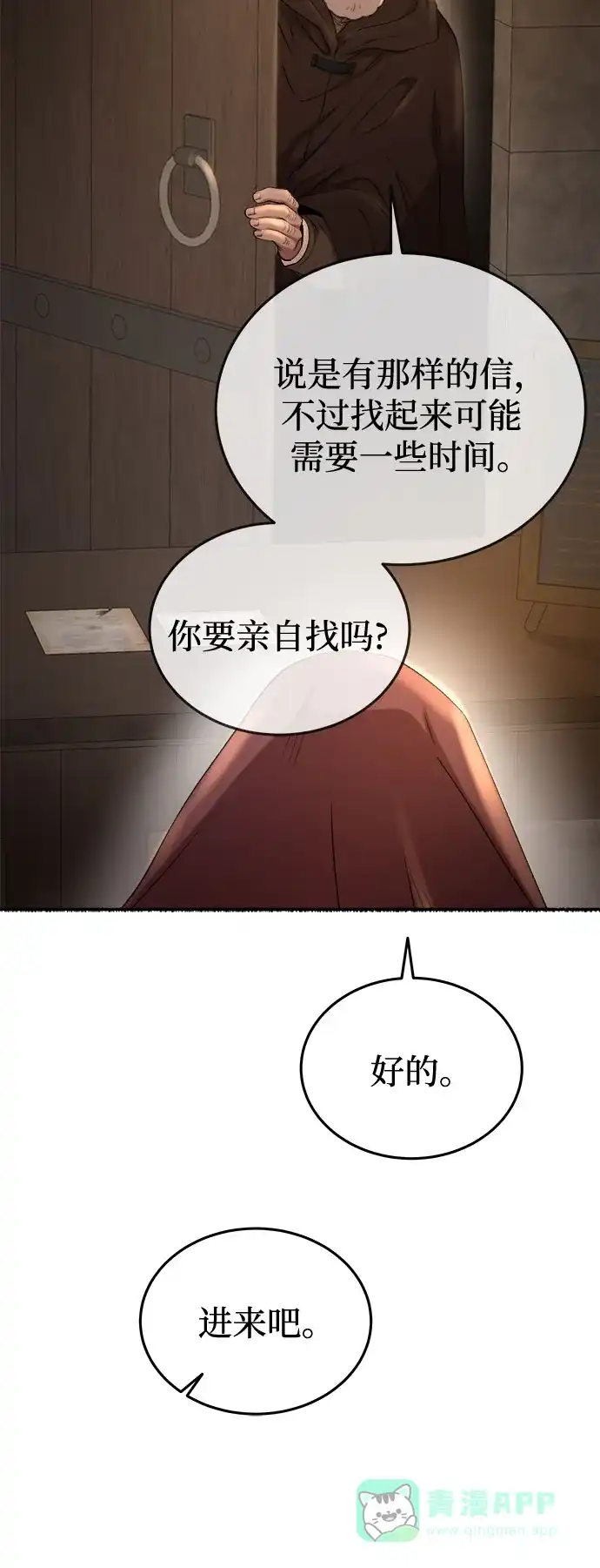 《废皇子的神秘情人》第185话 最后的冬天（4） 第34页