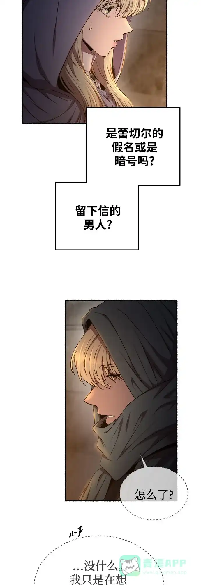 《废皇子的神秘情人》第185话 最后的冬天（4） 第37页