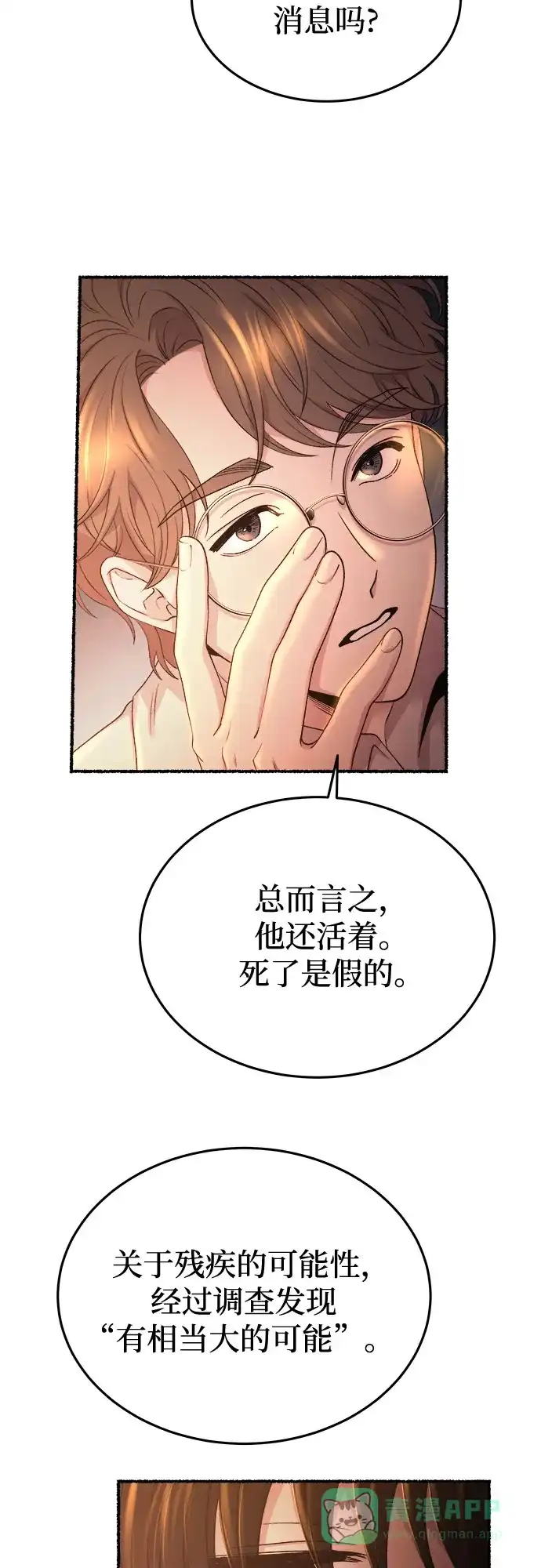《废皇子的神秘情人》第185话 最后的冬天（4） 第49页