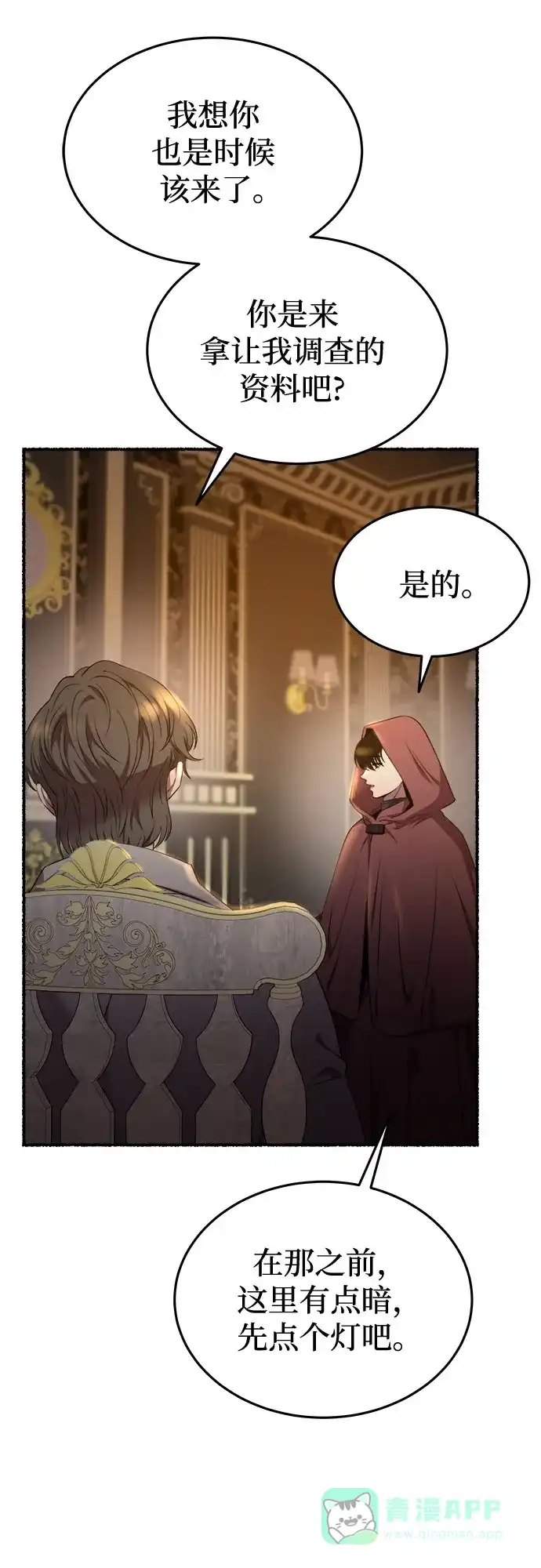 《废皇子的神秘情人》第185话 最后的冬天（4） 第43页