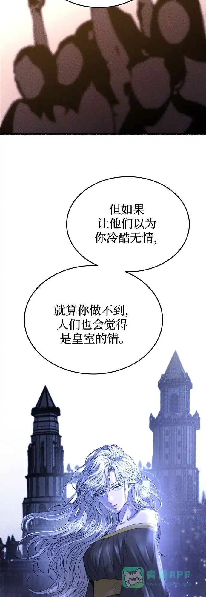 《废皇子的神秘情人》第185话 最后的冬天（4） 第10页