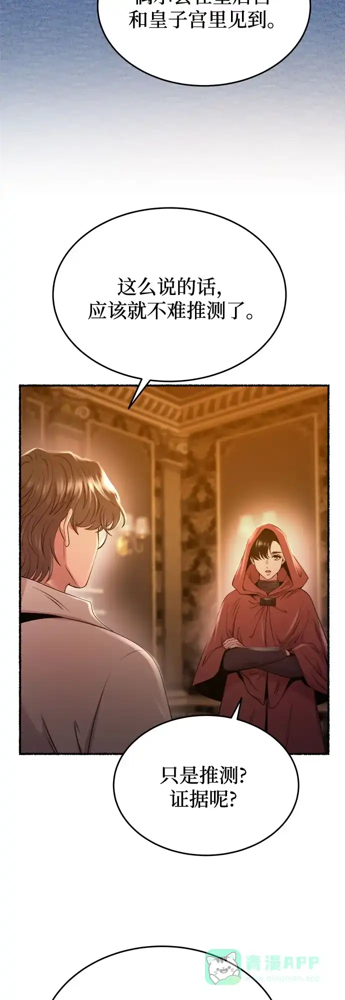 《废皇子的神秘情人》第185话 最后的冬天（4） 第52页