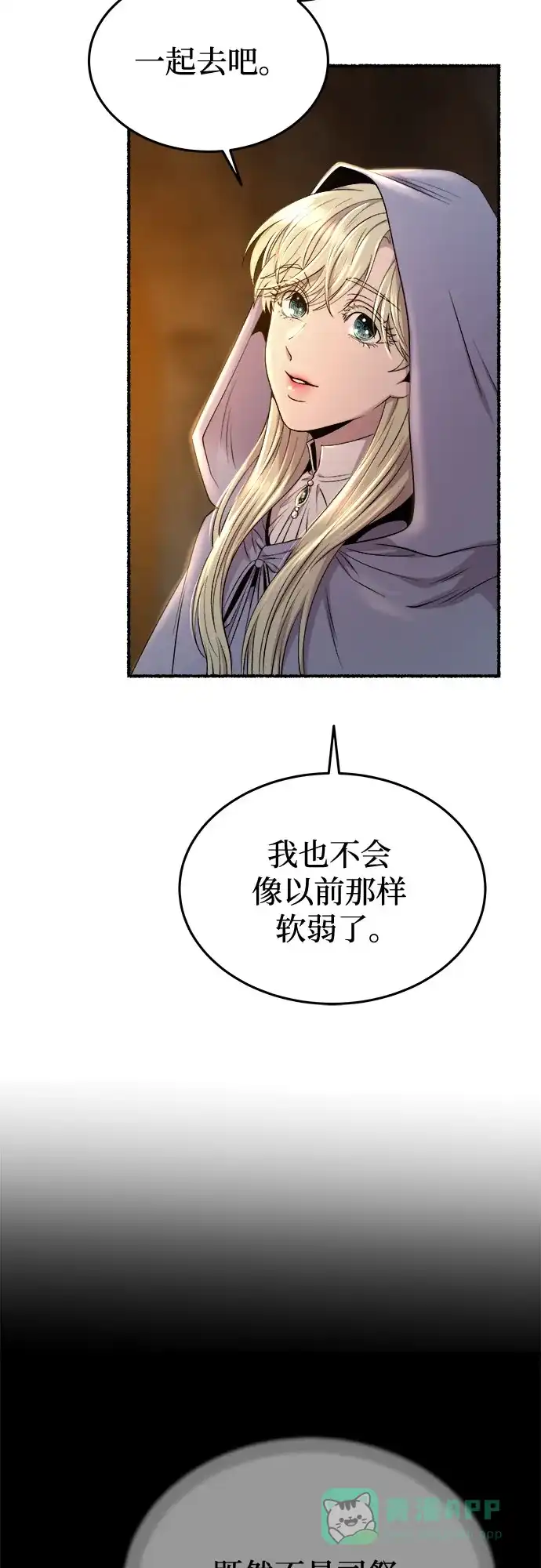 《废皇子的神秘情人》第185话 最后的冬天（4） 第22页
