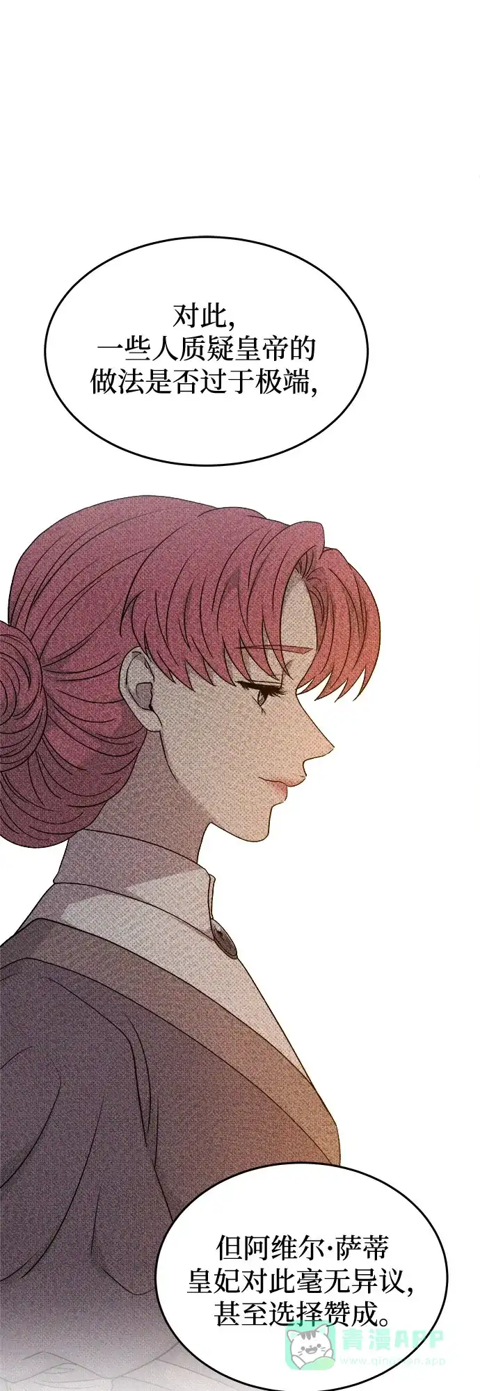 《废皇子的神秘情人》第186话 最后的冬天（5） 第17页