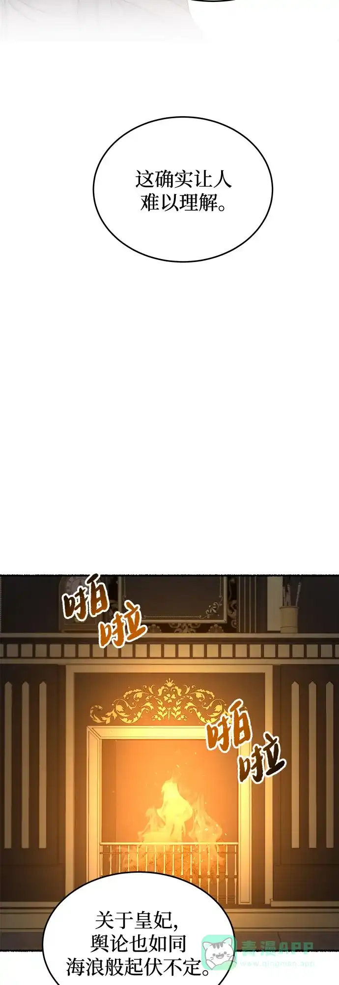 《废皇子的神秘情人》第186话 最后的冬天（5） 第18页