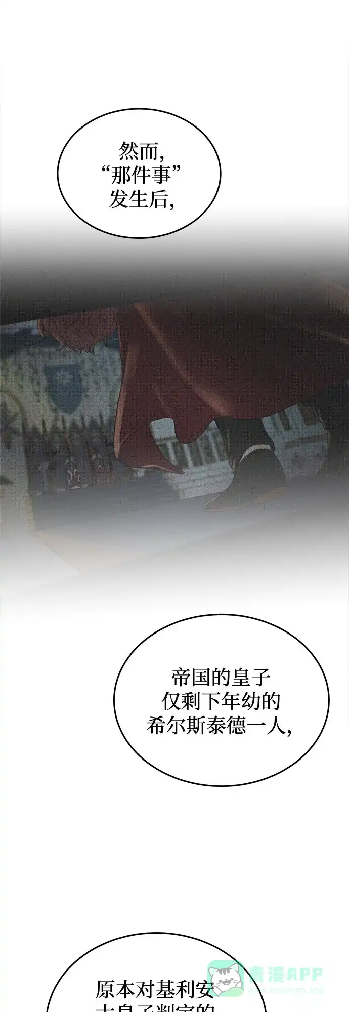 《废皇子的神秘情人》第186话 最后的冬天（5） 第7页