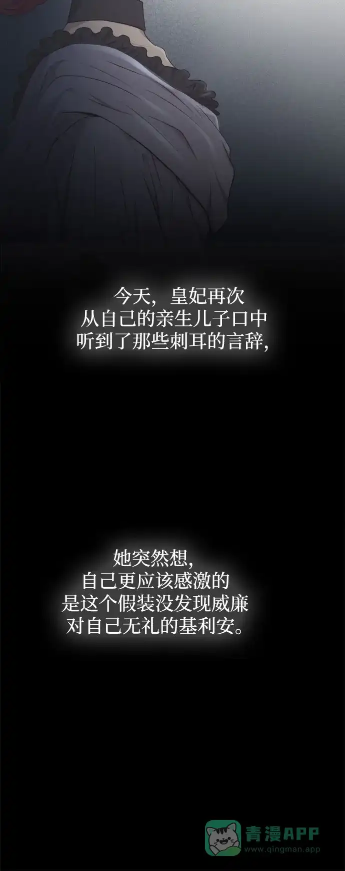 《废皇子的神秘情人》第186话 最后的冬天（5） 第37页