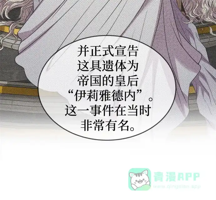 《废皇子的神秘情人》第186话 最后的冬天（5） 第16页