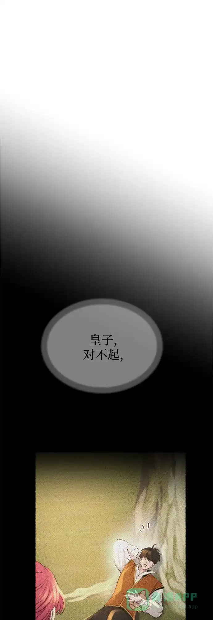 《废皇子的神秘情人》第186话 最后的冬天（5） 第28页