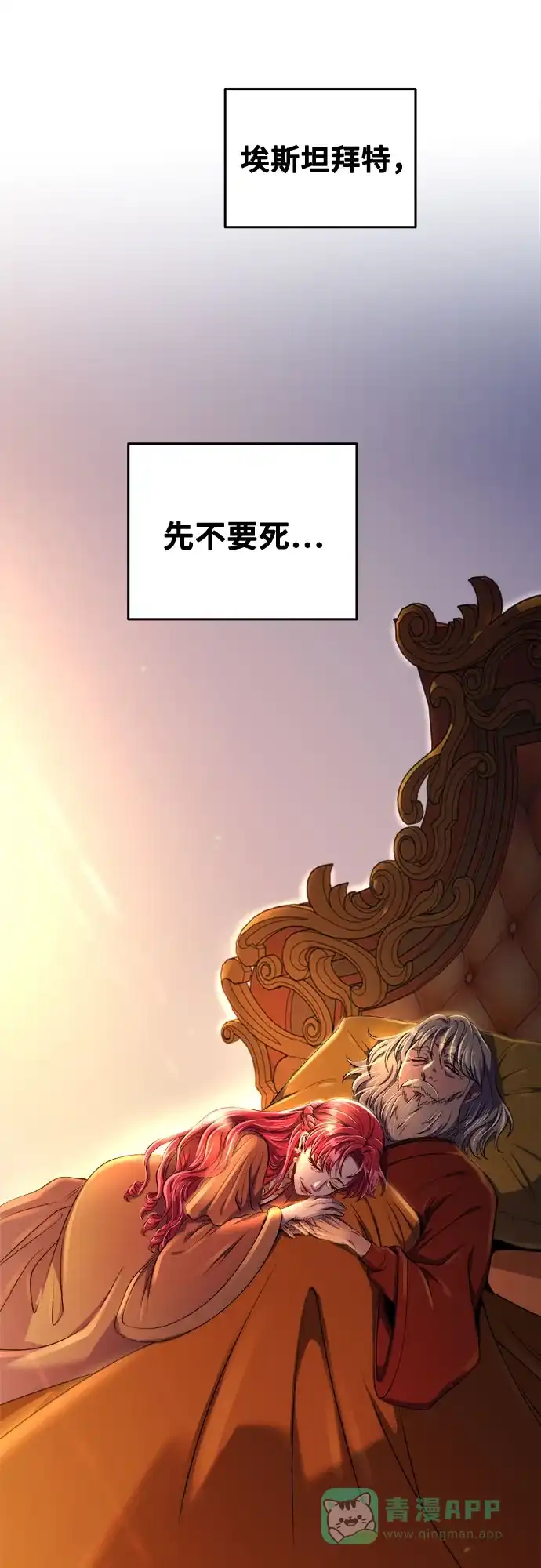 《废皇子的神秘情人》第186话 最后的冬天（5） 第67页