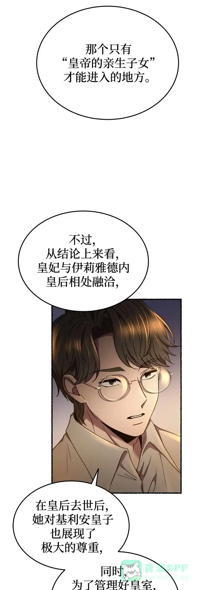 《废皇子的神秘情人》第186话 最后的冬天（5） 第21页