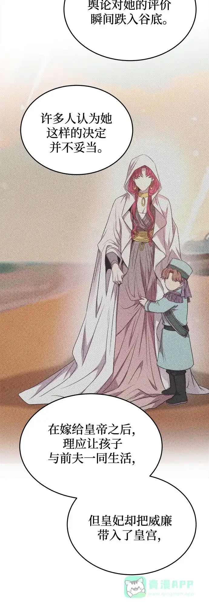 《废皇子的神秘情人》第186话 最后的冬天（5） 第20页