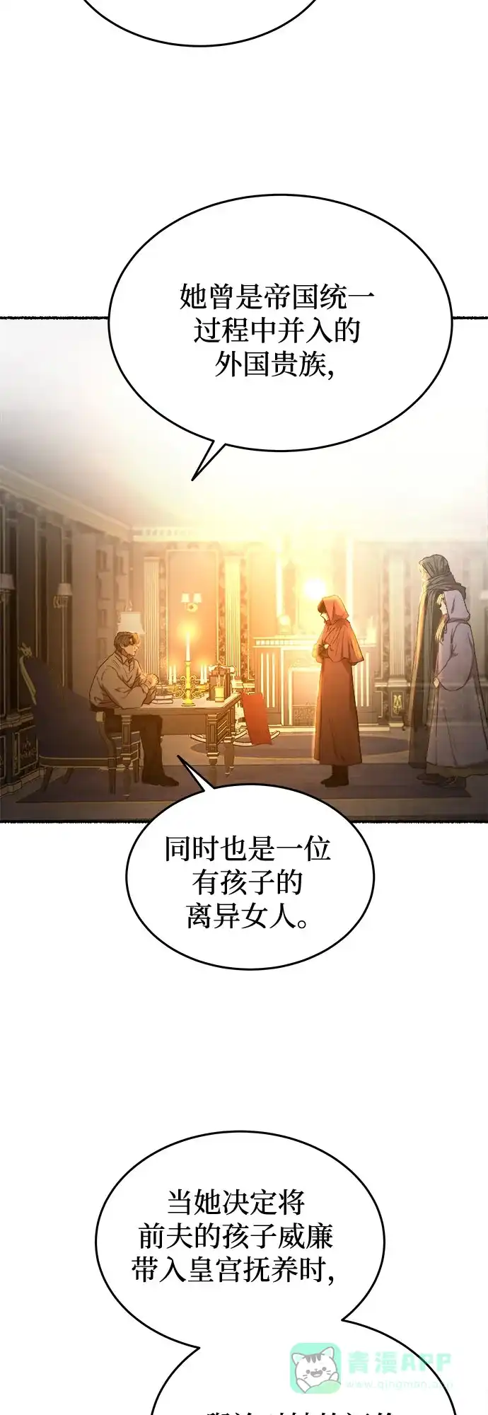 《废皇子的神秘情人》第186话 最后的冬天（5） 第19页