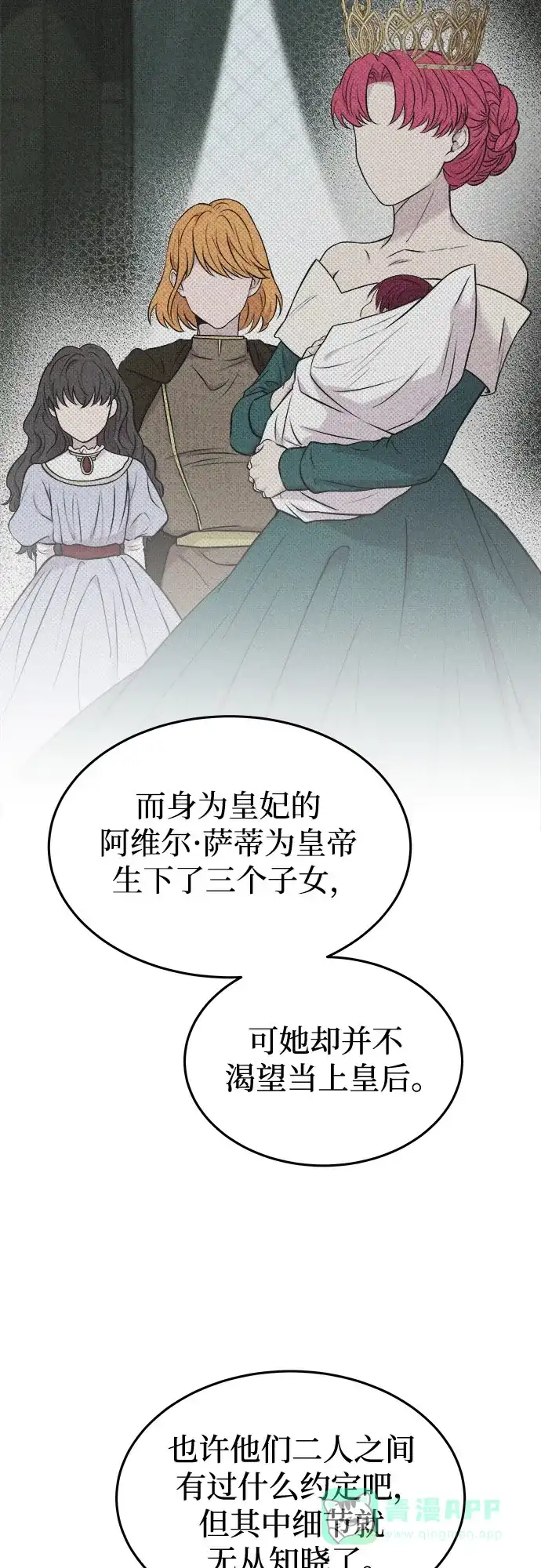 《废皇子的神秘情人》第186话 最后的冬天（5） 第25页