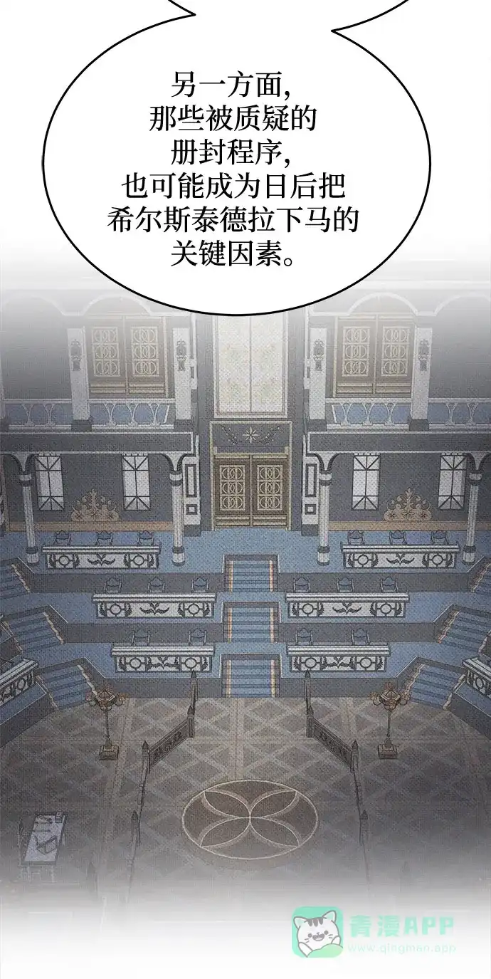 《废皇子的神秘情人》第186话 最后的冬天（5） 第11页