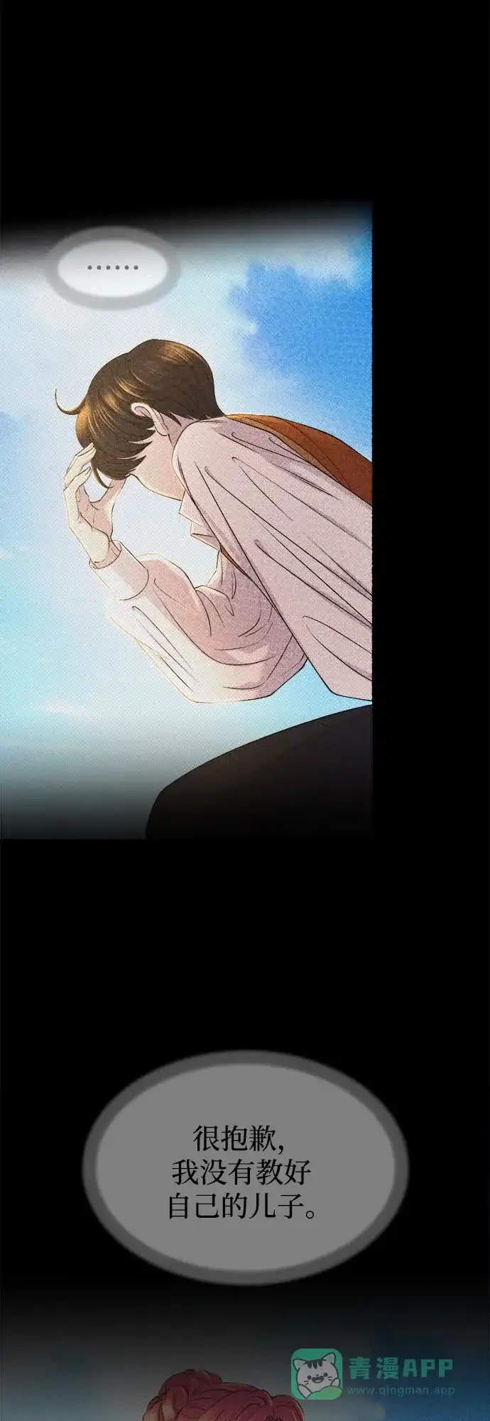 《废皇子的神秘情人》第186话 最后的冬天（5） 第30页