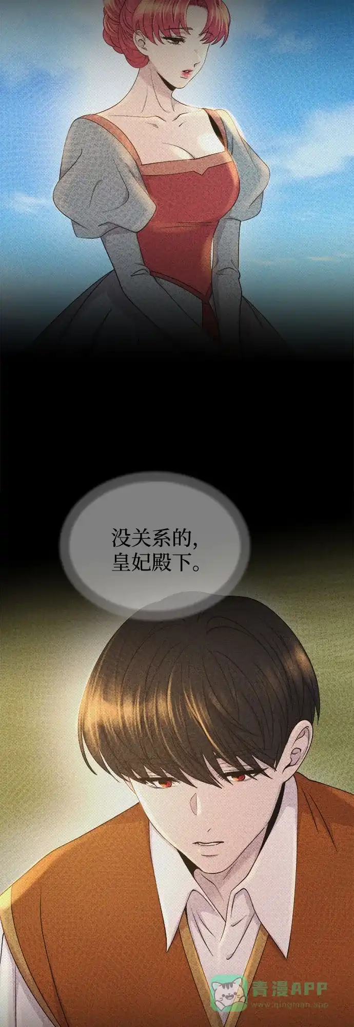 《废皇子的神秘情人》第186话 最后的冬天（5） 第31页