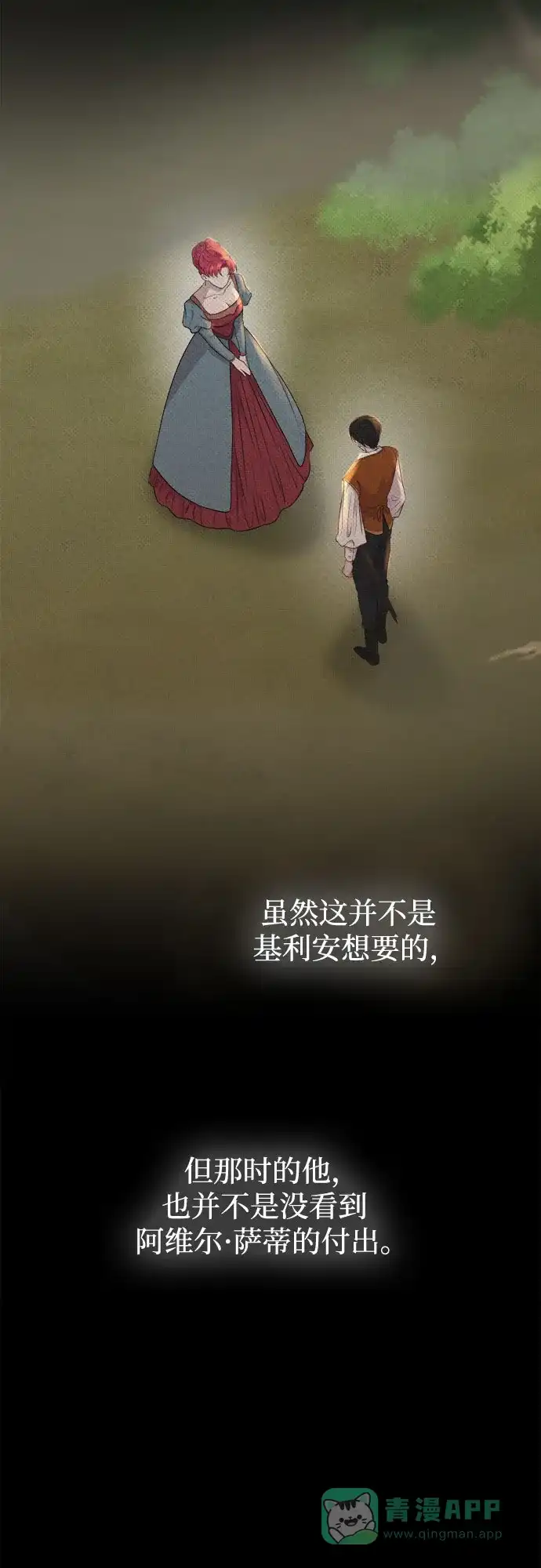 《废皇子的神秘情人》第186话 最后的冬天（5） 第34页