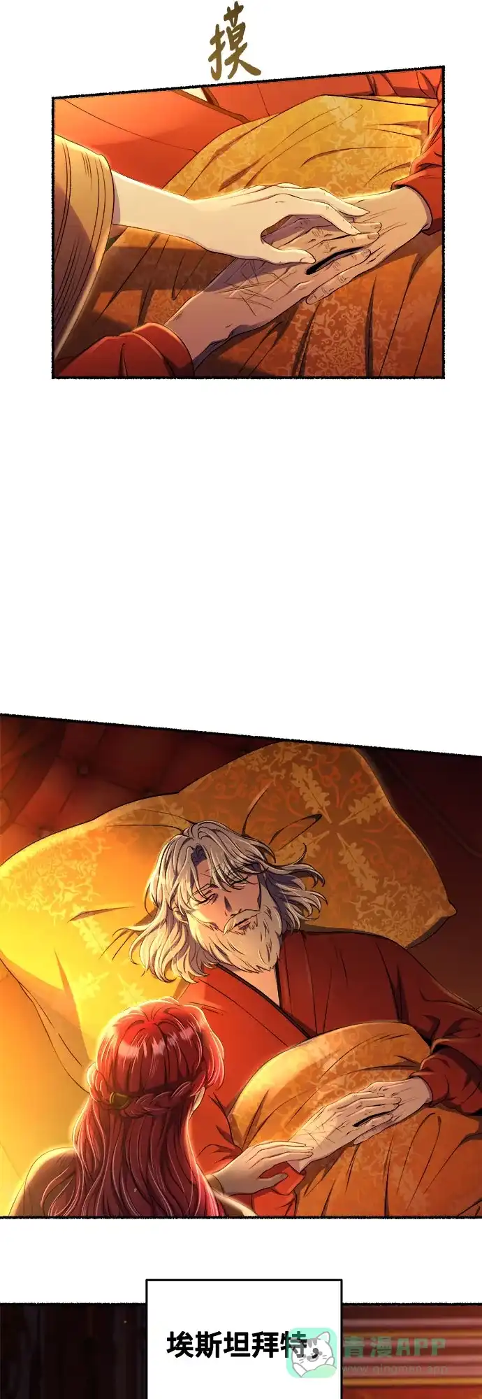 《废皇子的神秘情人》第186话 最后的冬天（5） 第61页