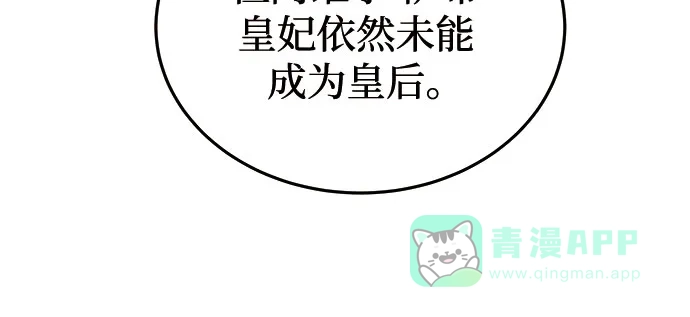 《废皇子的神秘情人》第186话 最后的冬天（5） 第58页