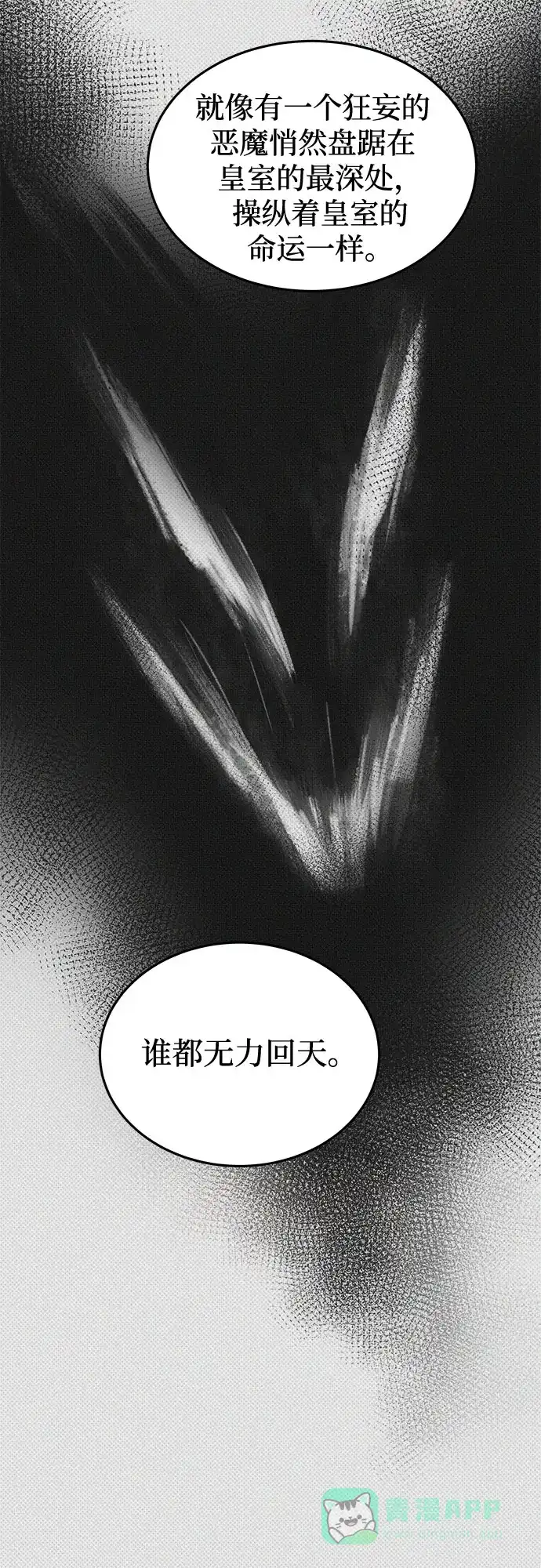 《废皇子的神秘情人》第186话 最后的冬天（5） 第51页