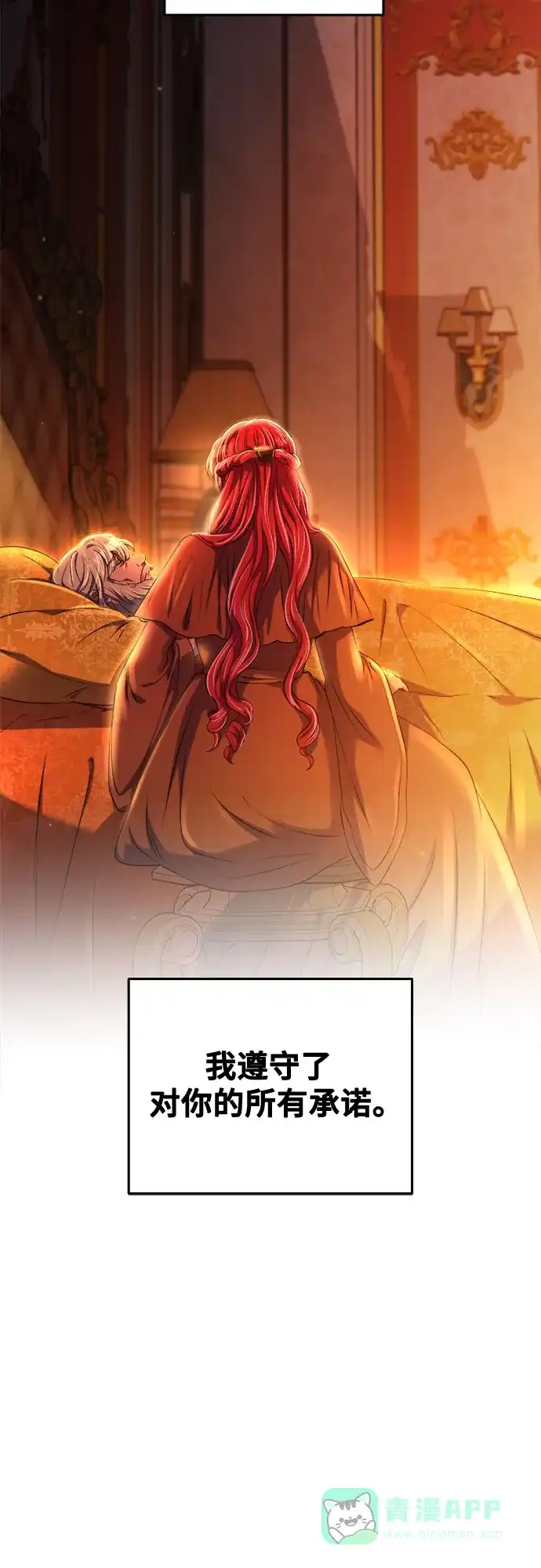 《废皇子的神秘情人》第186话 最后的冬天（5） 第62页