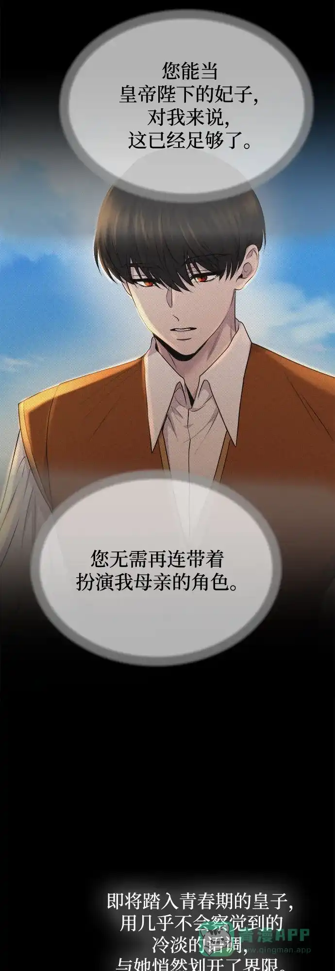 《废皇子的神秘情人》第186话 最后的冬天（5） 第35页