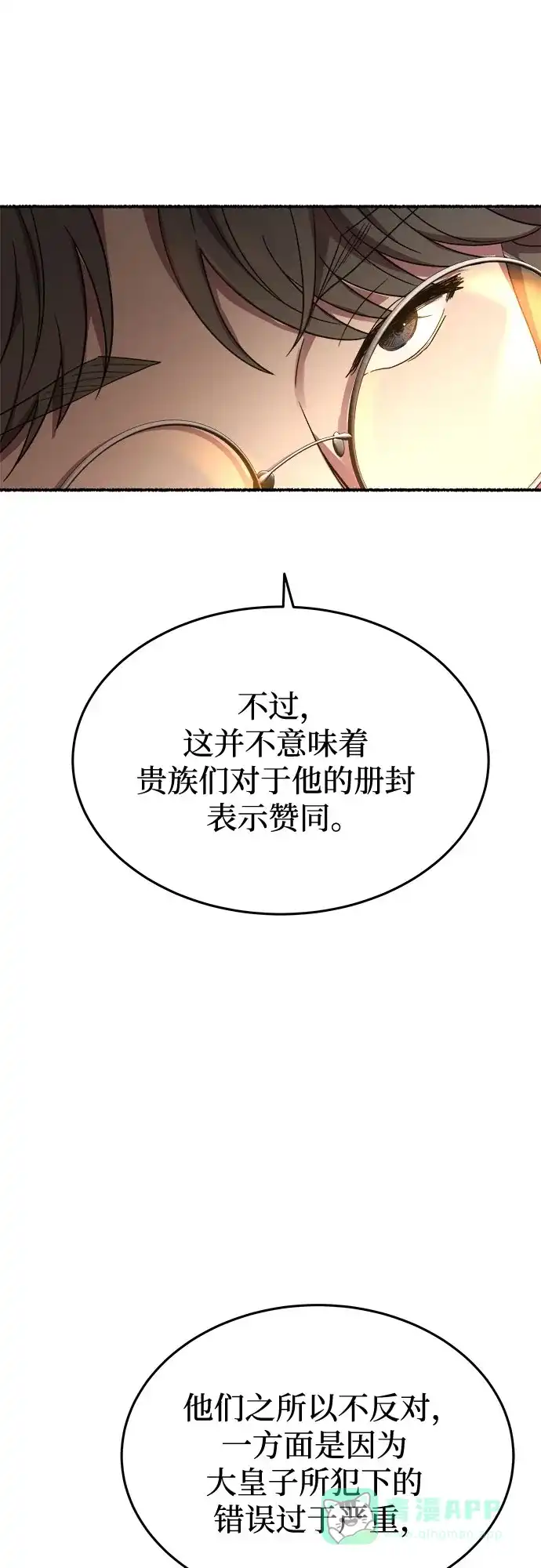 《废皇子的神秘情人》第186话 最后的冬天（5） 第10页