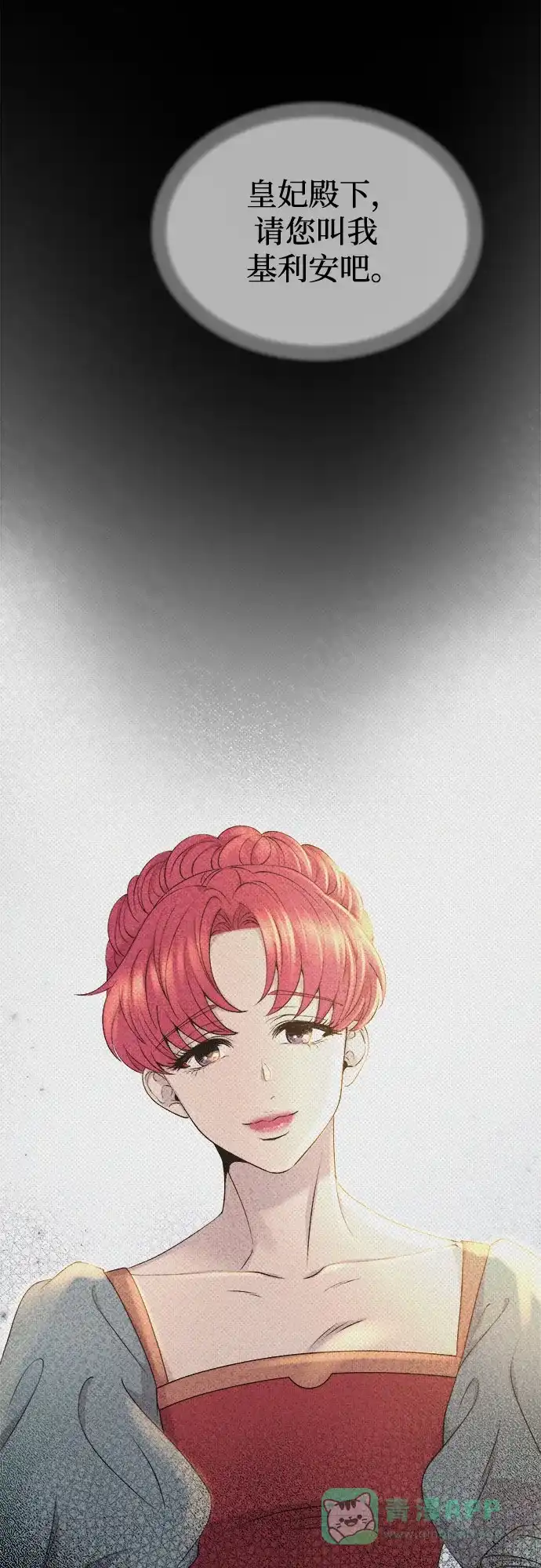 《废皇子的神秘情人》第186话 最后的冬天（5） 第41页