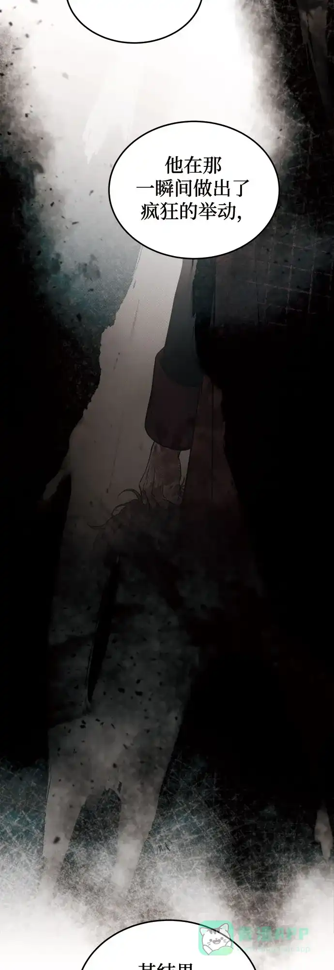 《废皇子的神秘情人》第186话 最后的冬天（5） 第54页