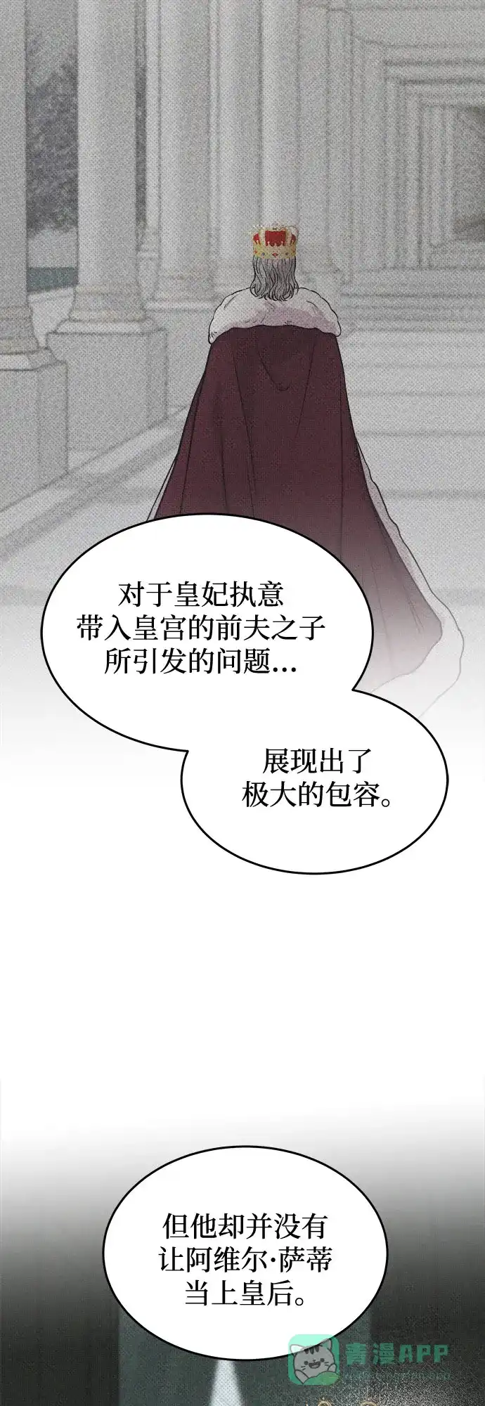 《废皇子的神秘情人》第186话 最后的冬天（5） 第24页