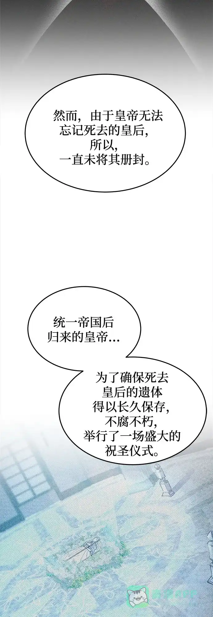 《废皇子的神秘情人》第186话 最后的冬天（5） 第14页