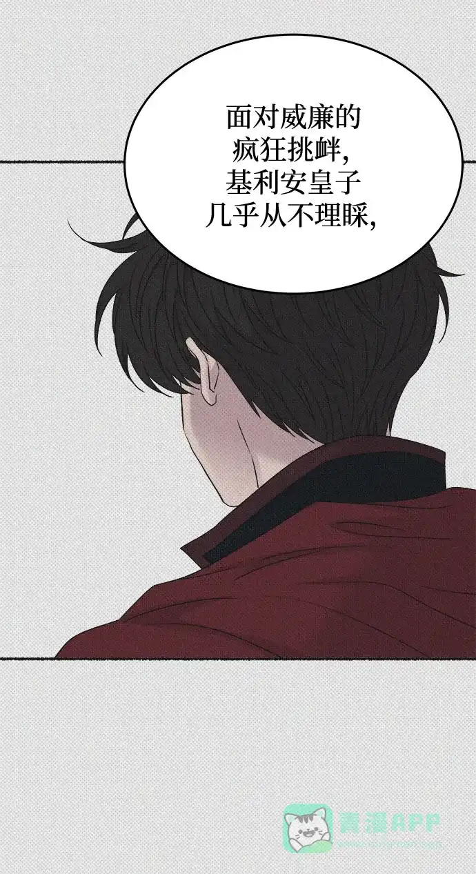 《废皇子的神秘情人》第186话 最后的冬天（5） 第52页