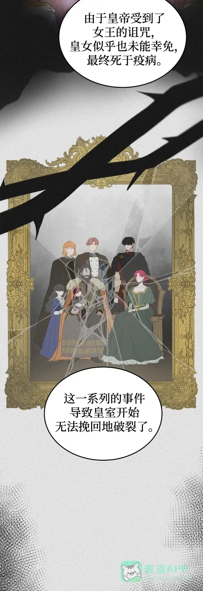 《废皇子的神秘情人》第186话 最后的冬天（5） 第50页