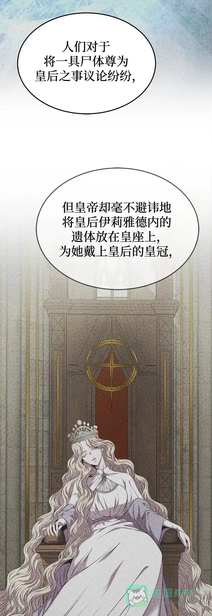 《废皇子的神秘情人》第186话 最后的冬天（5） 第15页