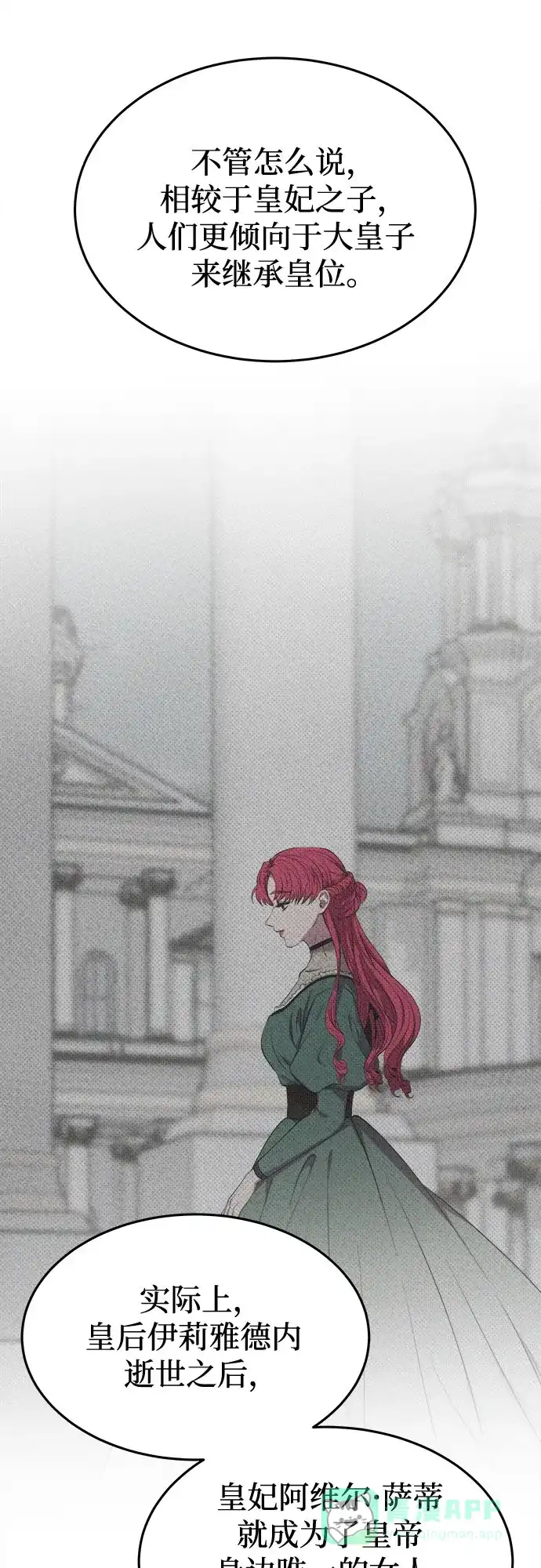 《废皇子的神秘情人》第186话 最后的冬天（5） 第12页